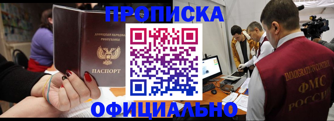 прописка в Колпашево
